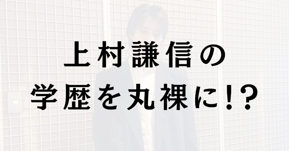 さとり少年団 #謙信 上村謙信 生写真